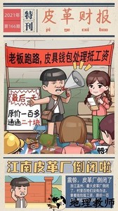 江南皮革厂手机版 v1.0.4 安卓版 0