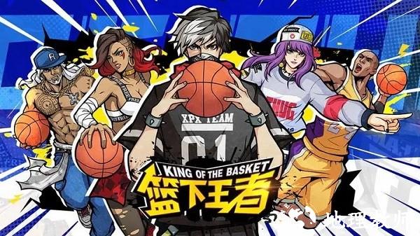 篮下王者官方版 v1.0.0 安卓版 3