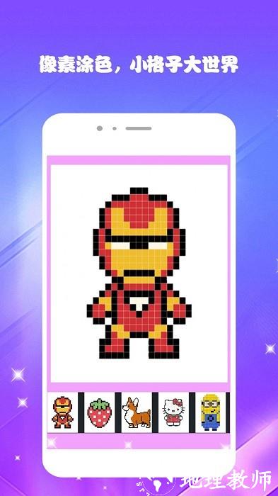 我的像素填色世界手机版 v2.6 安卓版 2