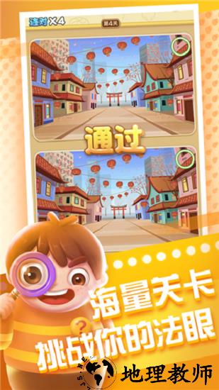 全民来找茬手游红包版 v1.007 安卓版 3