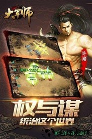 大军师九游手游 v1.1.0 安卓版 2