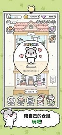 仓鼠小镇 v1.1.47 安卓版 2