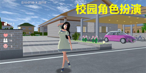 好玩的校园角色扮演游戏
