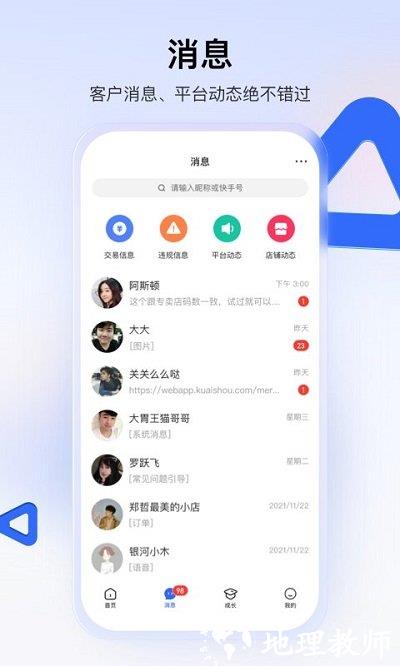 快手小店商家版app官方版 v4.8.30.176 安卓最新版 1