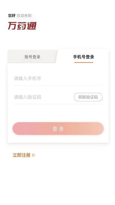 万药通app v3.5.0 安卓官方版 0