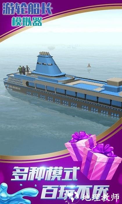 游轮船长模拟器游戏 v1.1.3 安卓版 2