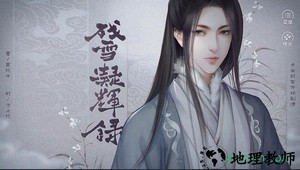 橙光残雪凝辉录游戏 v2020.05.6.15 安卓版 0