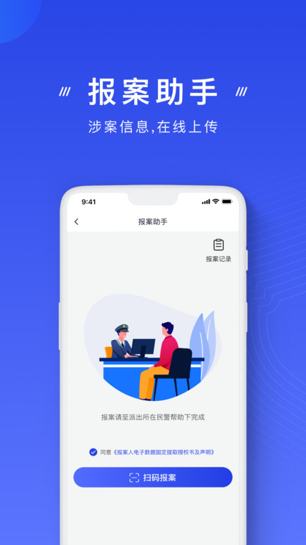 国家反诈中心app官方版 v2.0.10 安卓最新版 2
