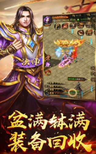 火龙套三合一传奇截图