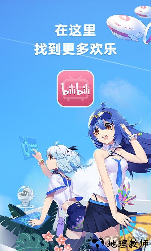 b站app(又名哔哩哔哩) v7.42.0 安卓最新版本 2