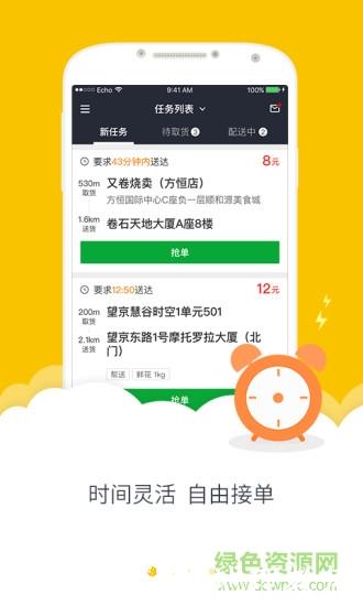 美团众包(商家版)app v10.1.0.3933 安卓版 3