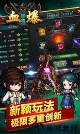 血爆挂机手游 v1.0.10 安卓版 3