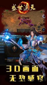 盛世遮天3d版 v1.5.1 安卓版 0