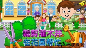 我的小镇祖父母家游戏 v1.05 安卓版 0
