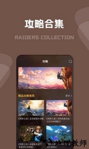 游戏塞尔达传说攻略 v2.0.2.350 安卓最新版 0