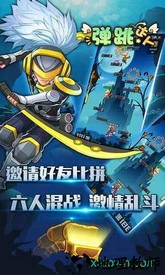 弹跳达人 v1.0 安卓版 3