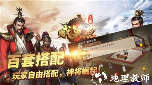 三国戏英杰传九游最新版 v6.78.2057 官方安卓版 3