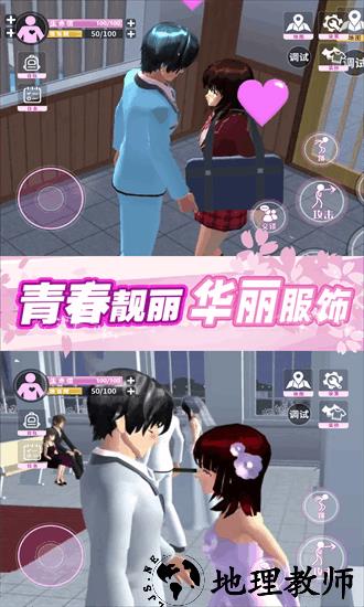 樱花校园热血青春中文版 v2.3 安卓版 1