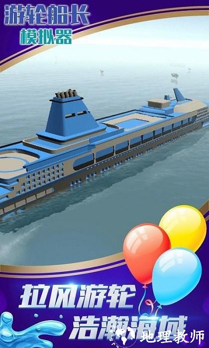 游轮船长模拟器游戏 v1.1.3 安卓版 0