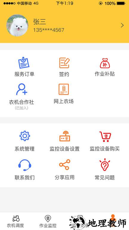 中华农机服务官方版 v5.9.9 安卓版 2