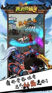 我武功贼溜游戏 v2.4.0 安卓版 1