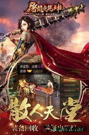 屠龙定乾坤传奇手游 v2.8.1 安卓版 2