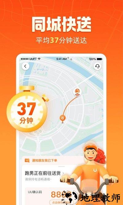 uu跑腿app官方版 v4.8.3.0 安卓最新版本 0