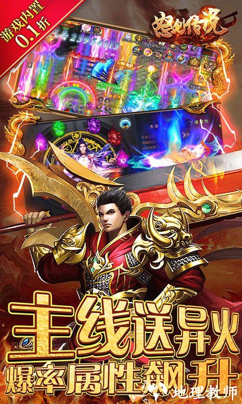 怒剑传说图片 5