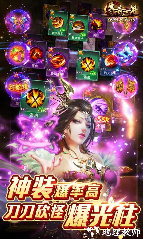 传奇世界之仗剑天涯H5图片 4