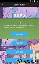 星空社区盒子手机版 v1.0.6 安卓版 0