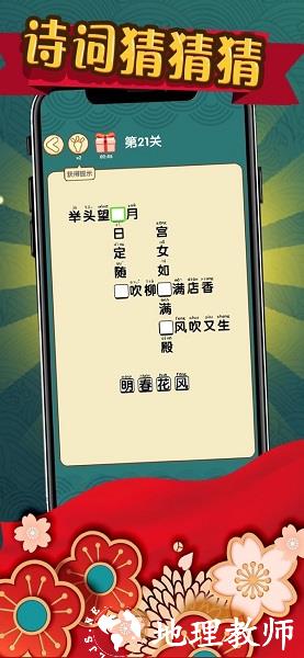 诗词猜猜猜手游 v1.1.1 安卓版 2
