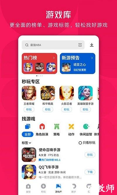 2023应用宝官方app v8.4.9 安卓应用市场版 3