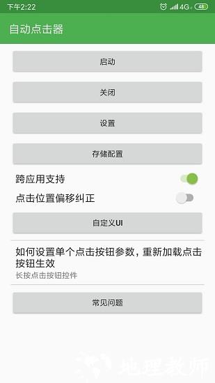 手机自动点击器app v2.0.12.19 免费版 3