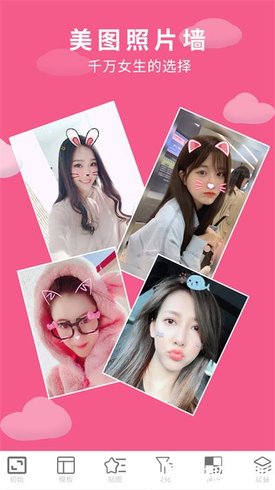 照片美图拼图app v1.2.2 安卓版 1
