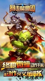 暴走魔兽团最新版 v1.2.7.11 安卓版 0