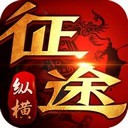 91翻天纵横征途手游