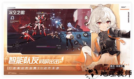 深空之眼最新版 v2.2.2 安卓版 2