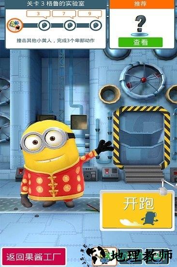 神偷奶爸小黄人快跑旧版 v4.2.5 安卓版 0