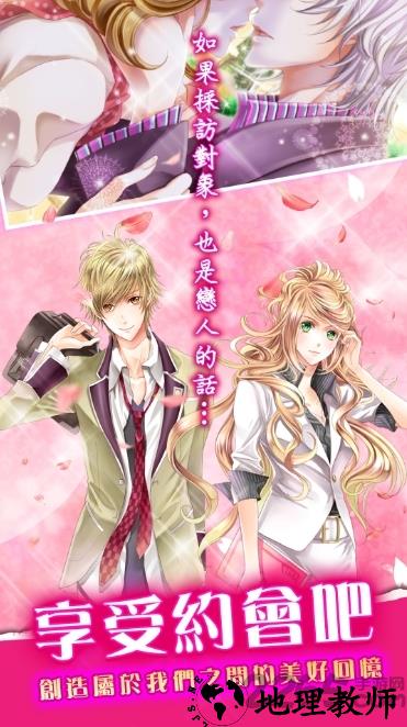 遇见花美男手游免费版 v1.0.5 安卓版 3