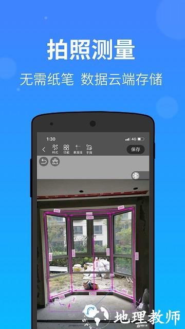 门窗测量大师app v2.48.1 安卓官方版 1