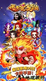 天天爱萌仙游戏 v3.1.0 安卓版 2