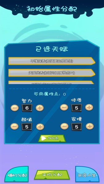 真实咸鱼人生模拟游戏 v1.0.1 安卓版 3