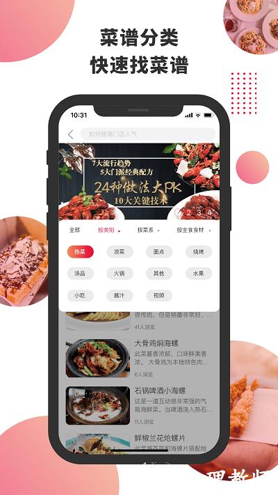 东方美食杂志官方版 v4.4.0 安卓版 2