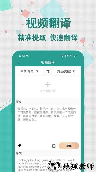 实时翻译大师app v1.0.1 安卓版 3