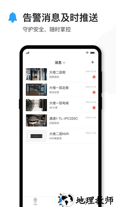 tplink物联摄像头(原tplink安防) v4.14.6.1049 安卓版 2