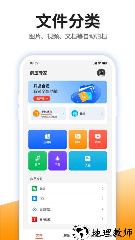 手机解压专家客户端 v4.6.0 安卓版 2