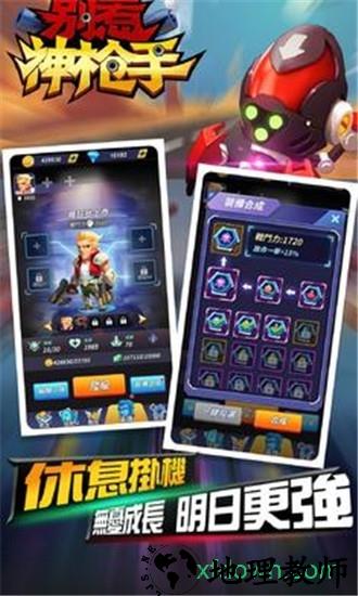 別惹神枪手手游 1.0.6 安卓版 1