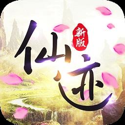 仙迹h5版