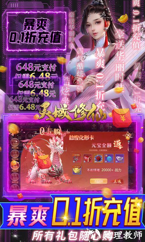 灵域修仙图片 3