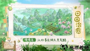 向往的生活官方正版 v1.5.1.536 安卓版 3